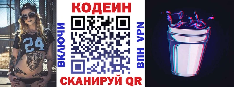 Купить  Лесосибирск  Codein напиток Lean (лин) 